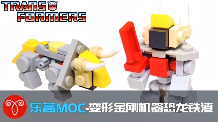 【鱼羊砖坊】乐高moc|如何用34片乐高搭建变形金刚g1机器恐龙铁渣