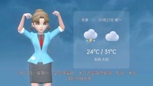 天津市2020年7月26日天气预报