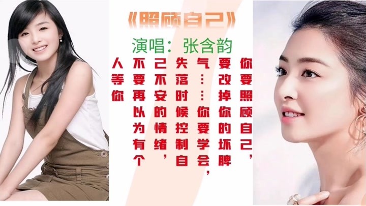 张含韵的一首《照顾自己》,好倾心即使分手了,也要你照顾好自己