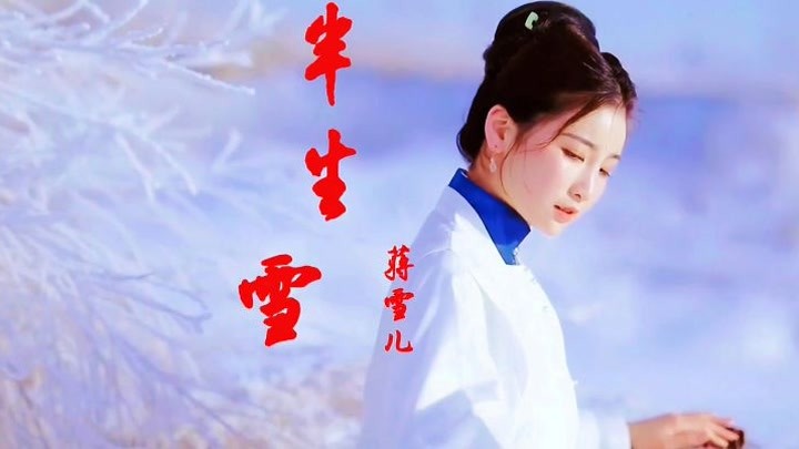 蒋雪儿