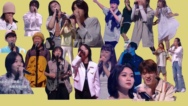 【我的音乐你听吗】第2期高光片段合集