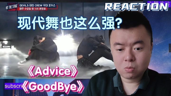 【REACTION】李泰民《Advice》《GoodBye》唱跳俱佳的天生偶像！