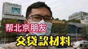 受疫情影响，北京朋友不能来珠海办理房贷，俊宇帮忙交材料给银行