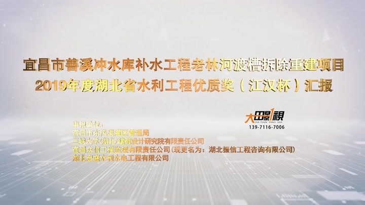 江汉杯申报视频湖北省水利工程优质奖渡槽拆除重建江汉杯动画