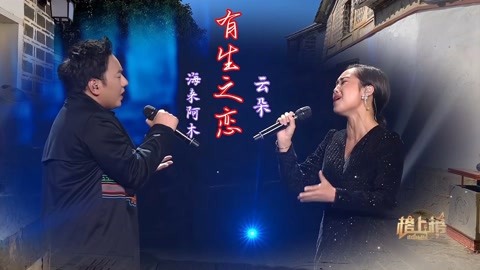 歌曲《有生之恋,海来阿木云朵演唱,感谢您欣赏