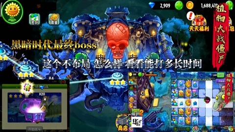 pvz2中文版:黑暗时代最终boss 这样布局 僵尸博士能