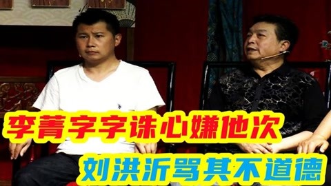 何云伟相声人缘有多差:李菁徐德亮嫌他次,刘洪沂:他真