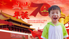 [图]《祖国祖国我们爱你》儿童歌曲MV舞蹈，庆祝新中国成立70周年