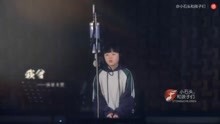 歌曲《我曾》MV  演唱:王一菲