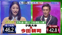 【生肉】super quiz NTV夏季剧组大比拼 2018.7.13