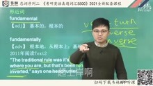 [图]朱伟老师《考研英语真题5500词》全新配套课程L3（4）