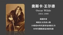 英语名言录 | 英国作家王尔德10大经典英文名言Oscar Wilde