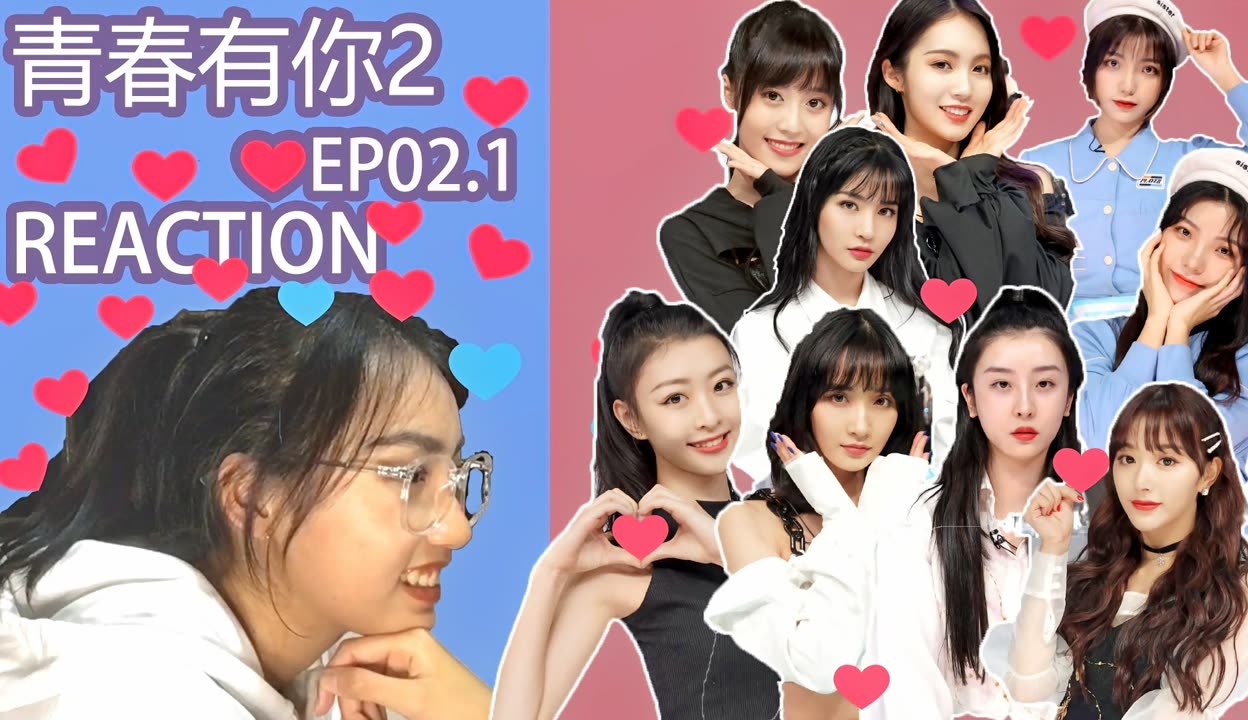 【青春有你2/reaction】ep02上 争议人物初舞台!