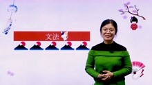 [图]日语语法教学，快速高效学习日语语法，学会日语不是梦