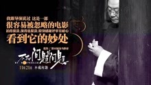 [图]《不成问题的问题》范伟的封帝之作，但却是一部容易被忽略的作品