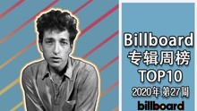 【Billboard】2020年第27周Billboard专辑榜TOP10