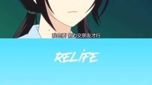 “Relife”