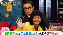 2020.03.24 香取慎吾『誰かが、見ている』 FBSテレビ バリはやッ!ZIP!