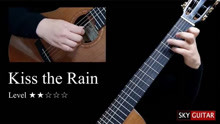 [图]古典吉他演奏《雨的印记Kiss the Rain》，简单好听有教程