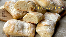 【夏巴塔面包】拖鞋面包，源于意大利，是欧洲最日常的面包，专业制作方法分享。