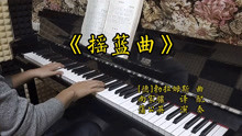 [图]钢琴演奏勃拉姆斯《摇篮曲》｜音乐是穿越时空的语言