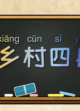 鄉村四月解讀為什麼鄉村四月閒人少呢