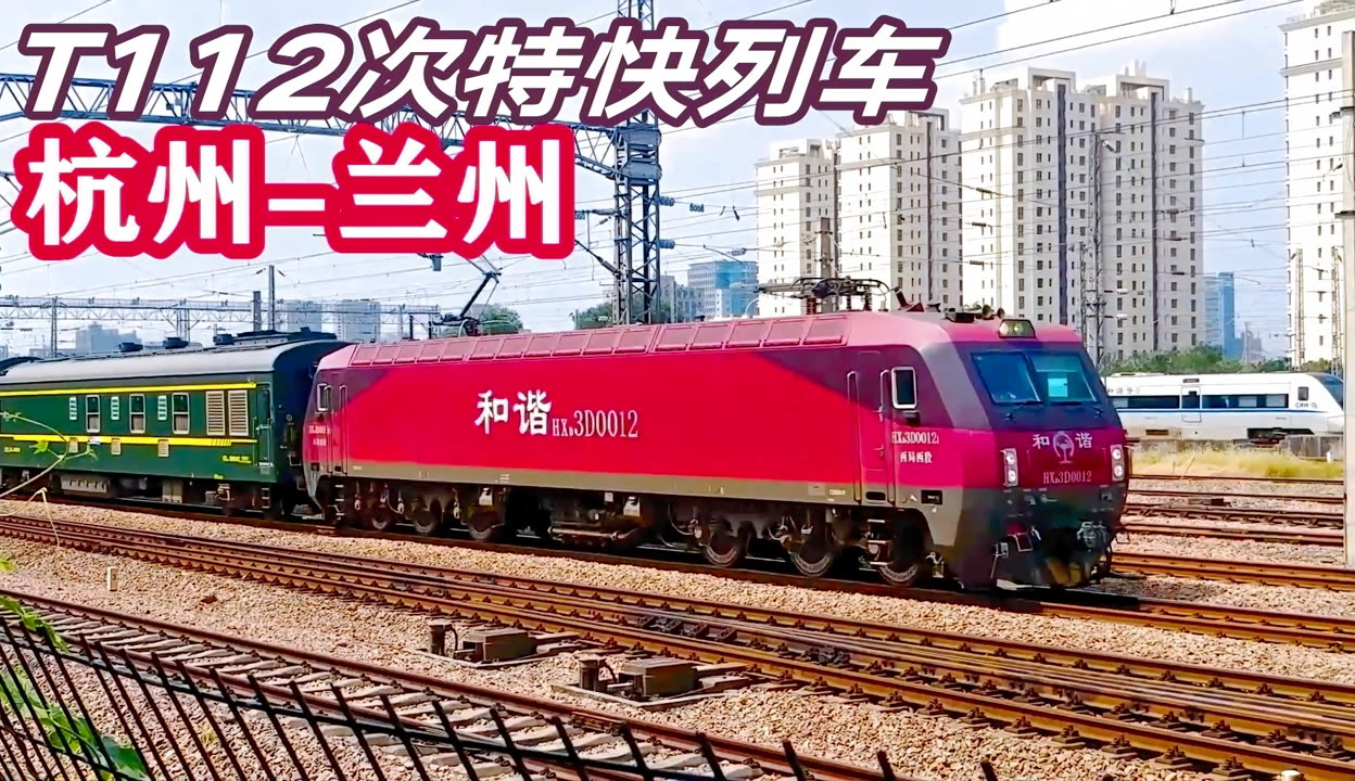 杭州至兰州t112次特快列车全程265小时平均时速90左右