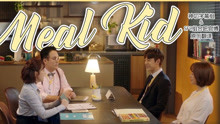 Meal Kid EP02【1080P中字】【神叨&SF9组合吧】
