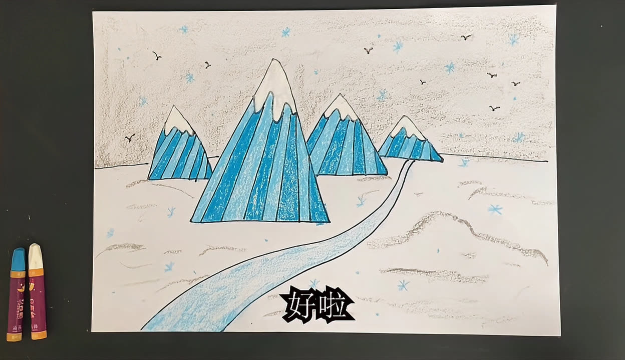 儿童画雪山图片大全图片