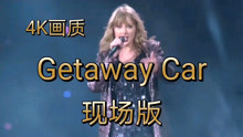 [图]霉霉超燃逃跑车《Getaway Car》，经典音乐现场