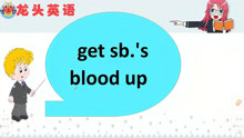 [图]get one's blood up是什么意思？“热血沸腾”？可不是