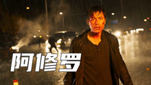 韩国高分电影《阿修罗》，全员恶人的犯罪片，最后的乱斗大呼过瘾