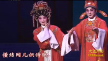 [图]粤剧《柳毅传书·花好月圆》片段 表演：林家宝 蒋文端