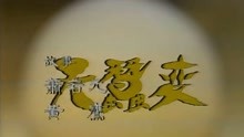 [图]79年《天蚕变》主题曲 怀旧