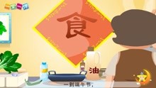 [图]一年级下册《端午粽》小学语文课文动画教辅（一堂一课APP出品）