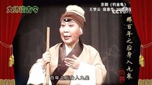 王梦云，京剧《钓金龟》选段，叫张义我的儿听娘教训，2000年录像