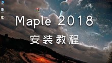 [图]Maple2018简体中文详细安装步骤 一朝素材系列