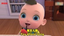 [图]宝宝启蒙游戏英文儿歌Toy phone song，教宝宝学会日常打电话用语