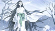 [图]日本传说中最美的女妖怪——雪女