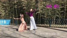 【舞】相约紫竹舞蹈队表演《鸿雁》2021年3月28日北京紫竹院公园