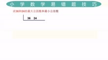[图]求两个数的最大公因数和最小公倍数（口诀）
