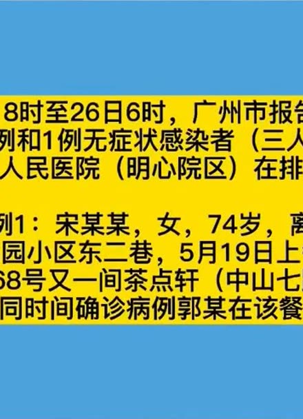 廣州新增2例確診病例和1例無症狀感染者,三人同住! #廣州 #廣州疫情