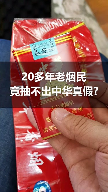 20多年老菸民,竟然抽不出中華煙真假?你遇到過嗎?