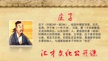 [图]诸子百家《庄子》详解第十六章缮性198