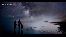 [图]地外生命？宇宙尽头？《无限宇宙》邀你探索星空背后的奥秘！