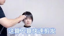 王庆老师分享快速剪发技巧！