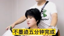 王庆老师讲剪发：如何不墨迹五分钟完成剪发？