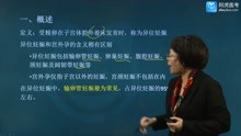 [图]2022阿虎医考妇产科护理学副主任护师考点精讲异位妊娠讲解