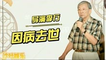 台湾著名导演李行去世 生前有两大遗憾