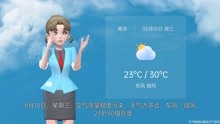 南京市2021年8月17日天气预报